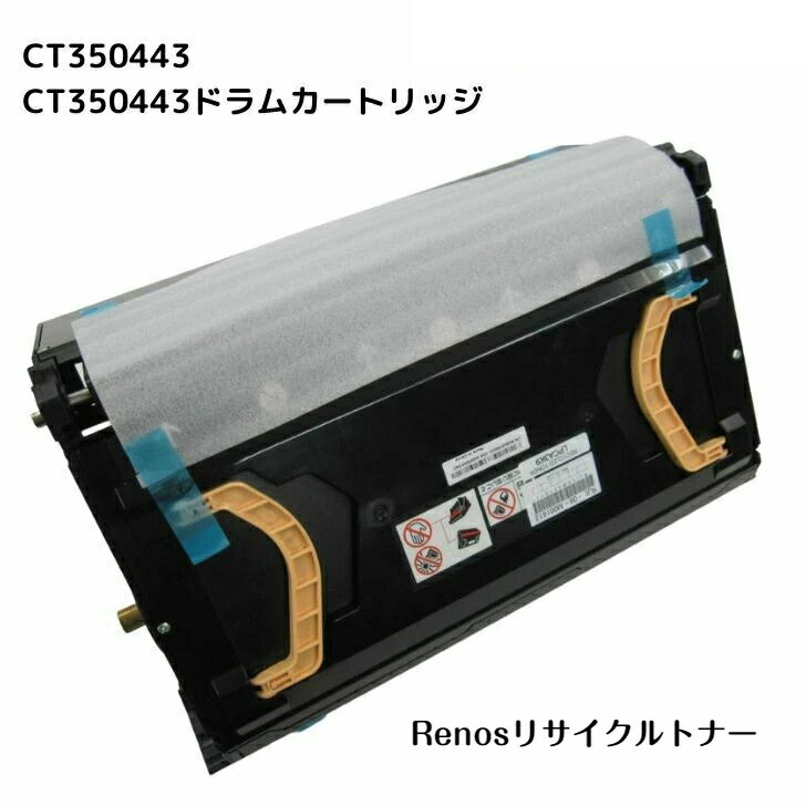 CT350443 ドラム国産リサイクルトナー富士フイルム FUJIFILM 対応(ゼロックス Xerox 対応)DocuPrintC3050