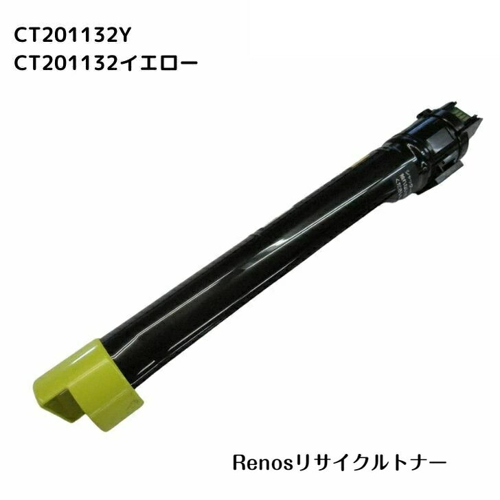 CT201132 イエロー国産リサイクルトナ