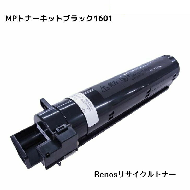 楽天市場】ricoh mp トナーキットブラック1601の通販 楽天市場】ricoh mp トナーキットブラック1601の通販
