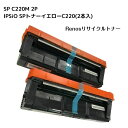 IPSiO SPトナーイエローC220(2本入)国産リサイクルトナーリコー RICOH 対応IPSiO SP C220IPSiO SP C221SFIPSiO SP C230LIPSiO SP C230SFL