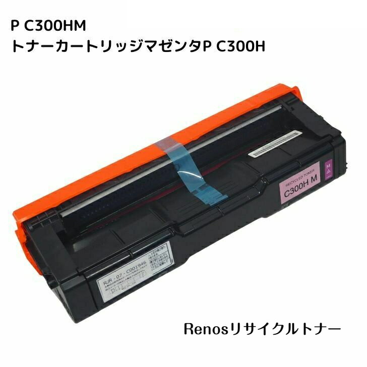 Rakuten - トナーカートリッジマゼンタP C300H国産リサイクルトナー514231 リコー RICOH 対応RICOH P C301RICOH P C301SF