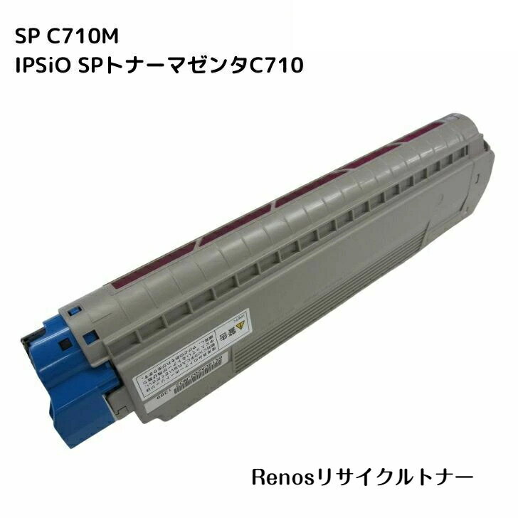 IPSiO SPトナーマゼンタC710国産リサイクルトナー515290 リコー RICOH 対応IPSiO SP C710IPSiO SP C710eIPSiO SP C711IPSiO SP C720IPSiO SP C721