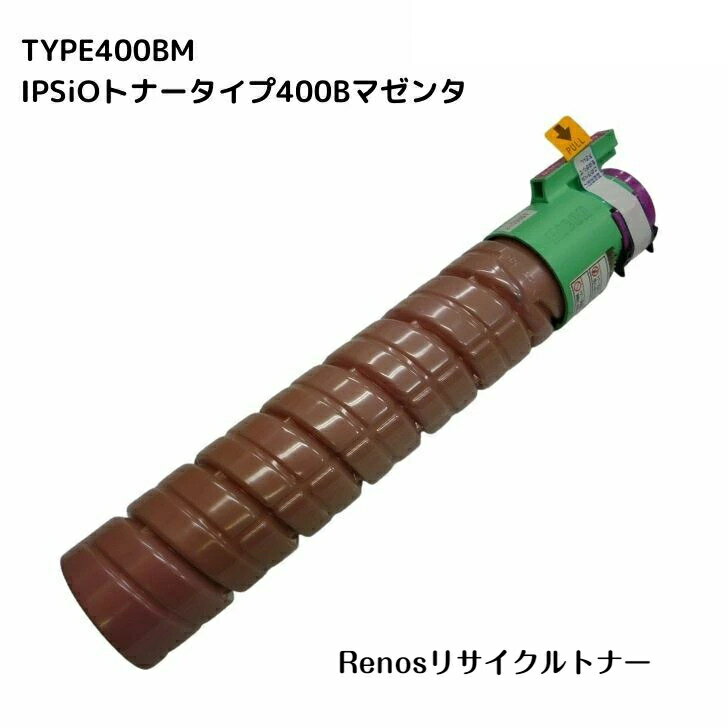Rakuten - IPSiOトナータイプ400BマゼンタTYPE400B M国産リサイクルトナーリコー RICOH 対応IPSiO CX400IPSiO SP C441IPSiO SP C420