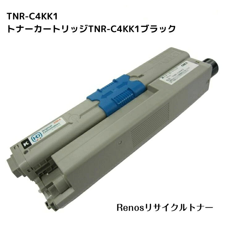 トナーカートリッジTNR-C4KK1ブラック国産リサイクルトナーOKI 沖電気工業 対応COREFIDOC312dn/C511dn/C531dn/MC362dn/MC562dn/MC362dnw/MC562dnw