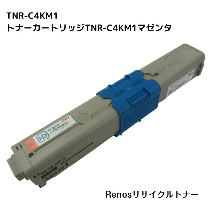 ナーカートリッジTNR-C4KM1マゼンタ国産リサイクルトナーOKI 沖電気工業 対応COREFIDOC312dn/C511dn/C531dn/MC362dn/MC562dn/MC362dnw/MC562dnw