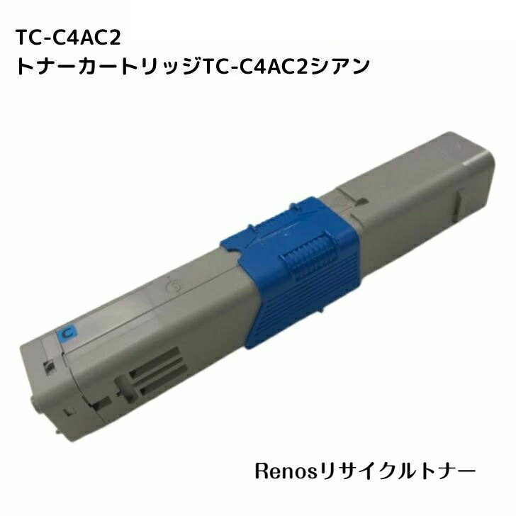 Rakuten - トナーカートリッジTC-C4AC2シアン国産リサイクルトナーOKI 沖電気工業 対応COREFIDO C332dnw