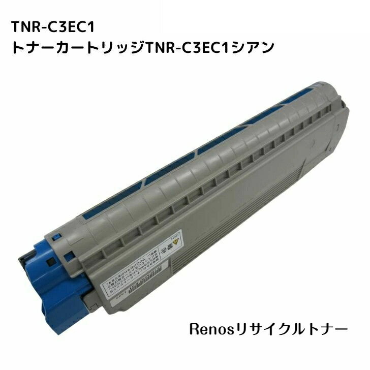 トナーカートリッジTNR-C3EC1シアン国産リサイクルトナーOKI 沖電気工業 対応COREFIDOC8800dn/C8600dn/C8650dn