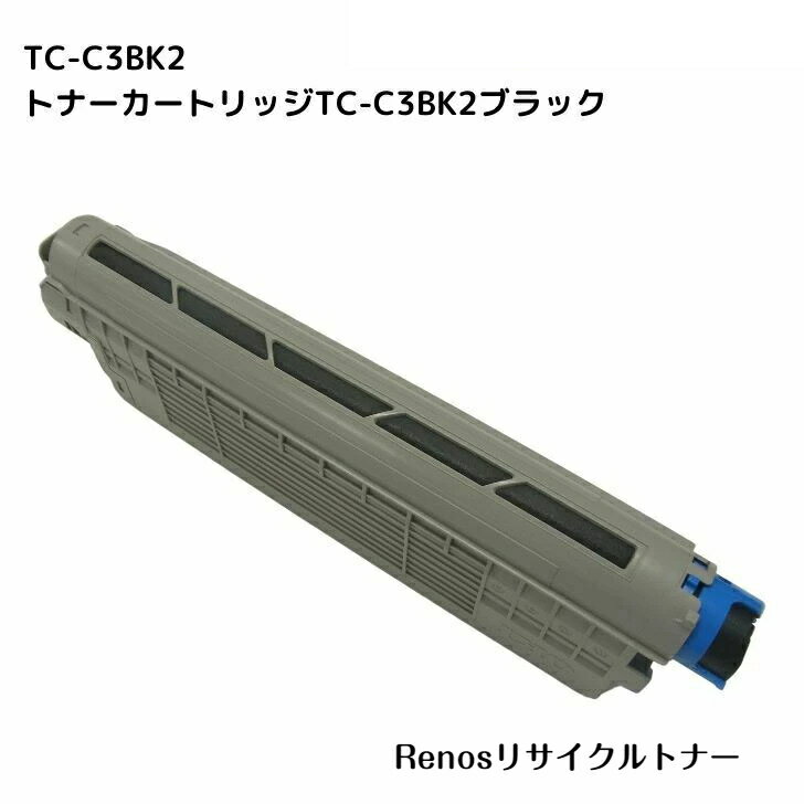 Rakuten - トナーカートリッジTC-C3BK2ブラック国産リサイクルトナーOKI 沖電気工業 対応COREFIDOC844dnw/C835dnw/C835dnwt