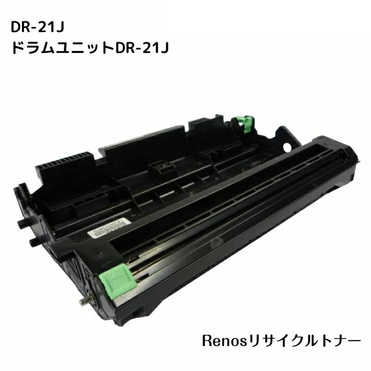 樂天商城 - ドラムユニットDR-21J国産リサイクルトナーBROTHER ブラザー 対応HL-2140 HL-2170WDCP-7030 DCP-7040MFC-7340 MFC-7840W