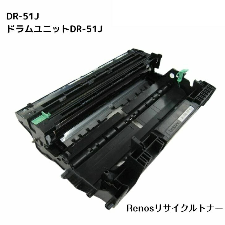 樂天商城 - ドラムユニット DR-51J国産リサイクルトナーBROTHER ブラザー 対応HL-5440D HL-5450DNHL-6180DWMFC-8520DN MFC-8950DW