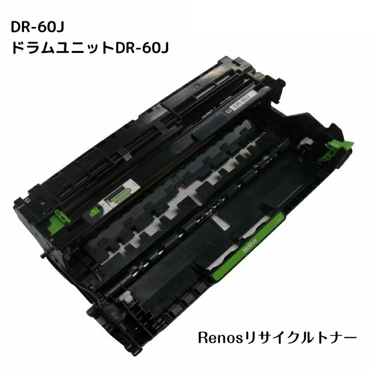 Rakuten - ドラムユニット DR-60J国産リサイクルトナーBROTHER ブラザー 対応HL-L5100DN HL-L5200DWHL-L6400DWMFC-L5755DWMFC-L6900DW