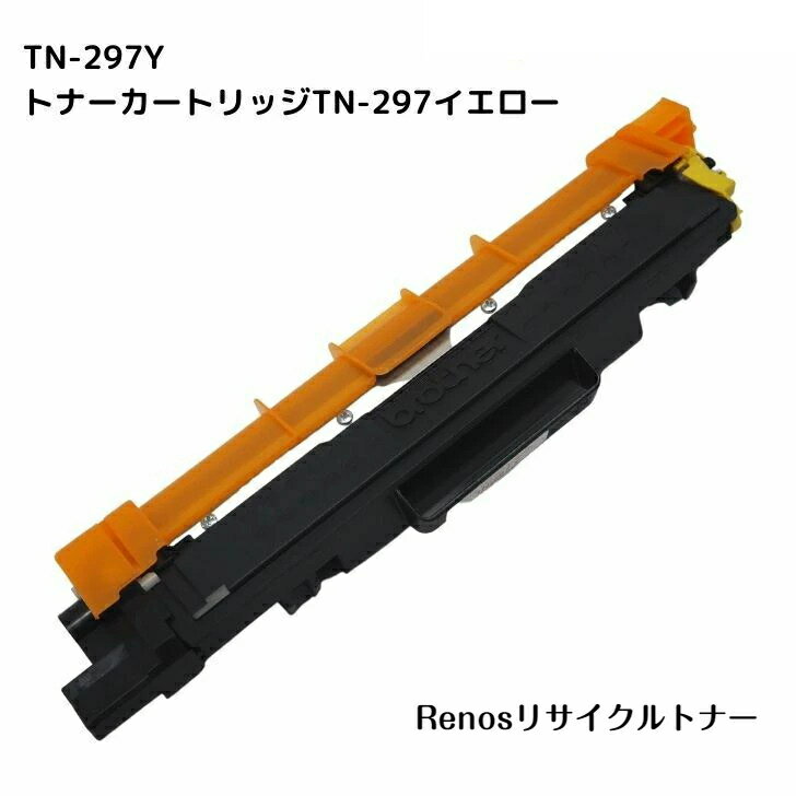 Rakuten - TN-297Y イエロー国産リサイクルトナーBROTHER ブラザー 対応HL-L3230CDWMFC-L3770CDW