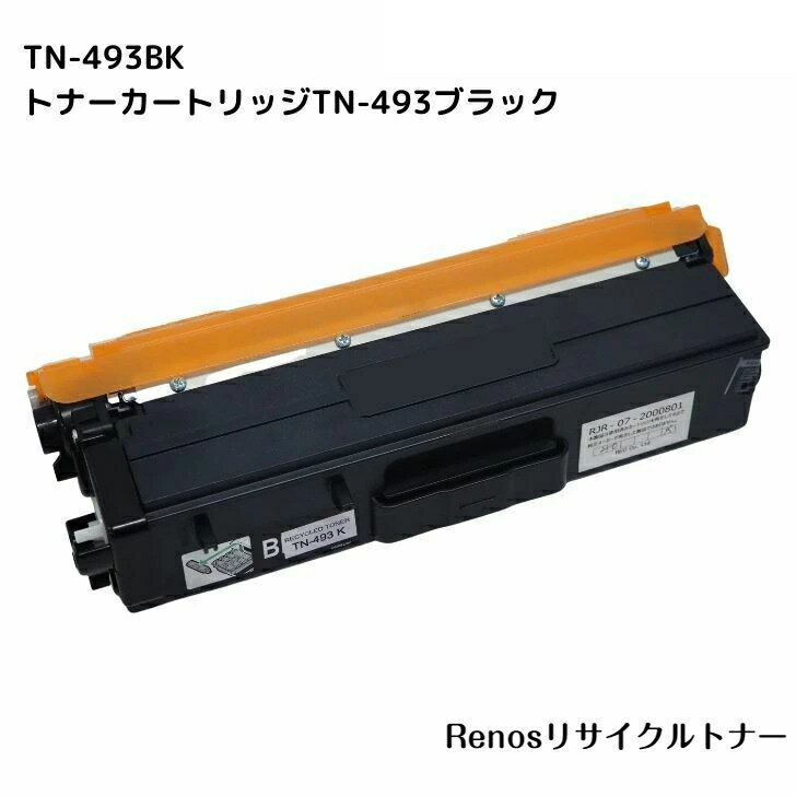 TN-493BK �֥�å��񻺥ꥵ������ȥʡ�BROTHER �֥饶�� �б�MFC-L9570CDWMFC-L8610CDWHL-L9310CDWHL-L8360CDW