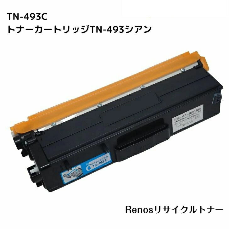 TN-493C ������񻺥ꥵ������ȥʡ�BROTHER �֥饶�� �б�MFC-L9570CDWMFC-L8610CDWHL-L9310CDWHL-L8360CDW