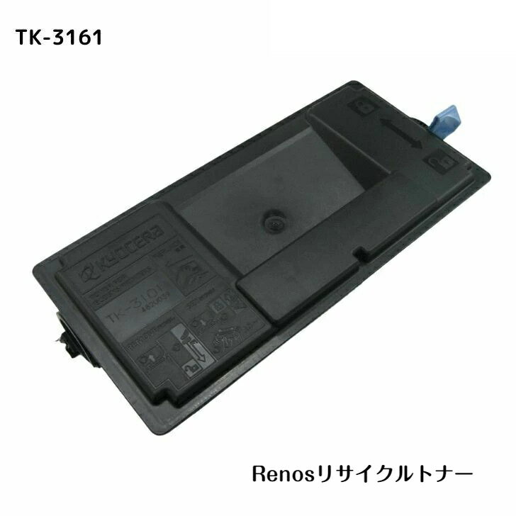 Rakuten - TK-3161 国産リサイクルトナーKYOCERA 京セラ 対応ECOSYS P3045dnECOSYS P3145