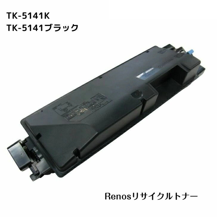 Rakuten - TK-5141Kブラック国産リサイクルトナーKYOCERA 京セラ 対応ECOSYS M6530cdnECOSYS P6130cdn