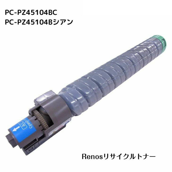 Rakuten - PC-PZ45104B シアン国産リサイクルトナーHITACHI 日立 対応CX4510