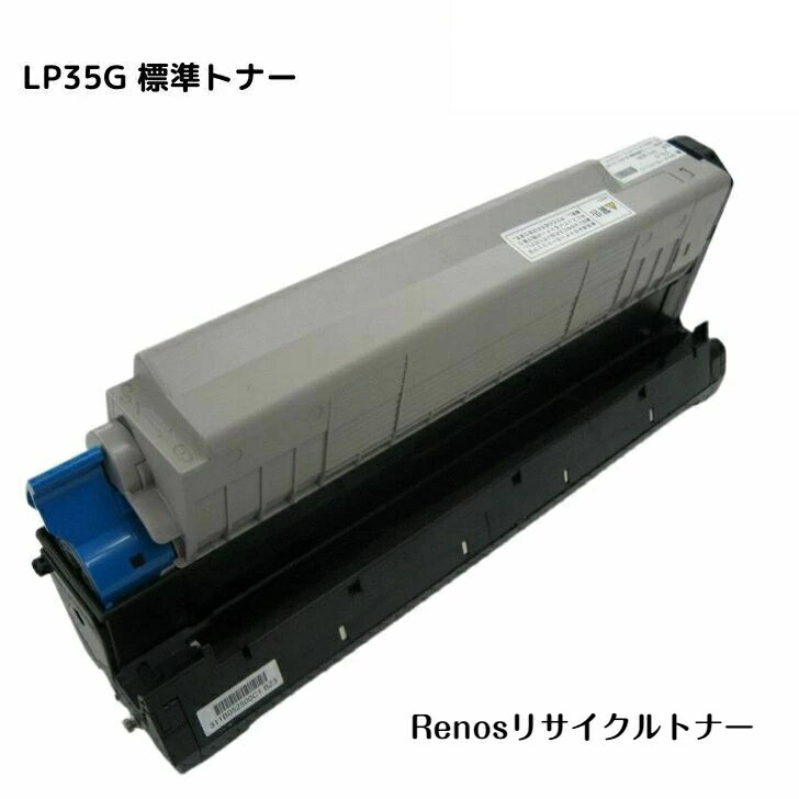 LP35G標準トナー国産リサイクルトナーJDL 日本デジタル研究所 対応LP35G