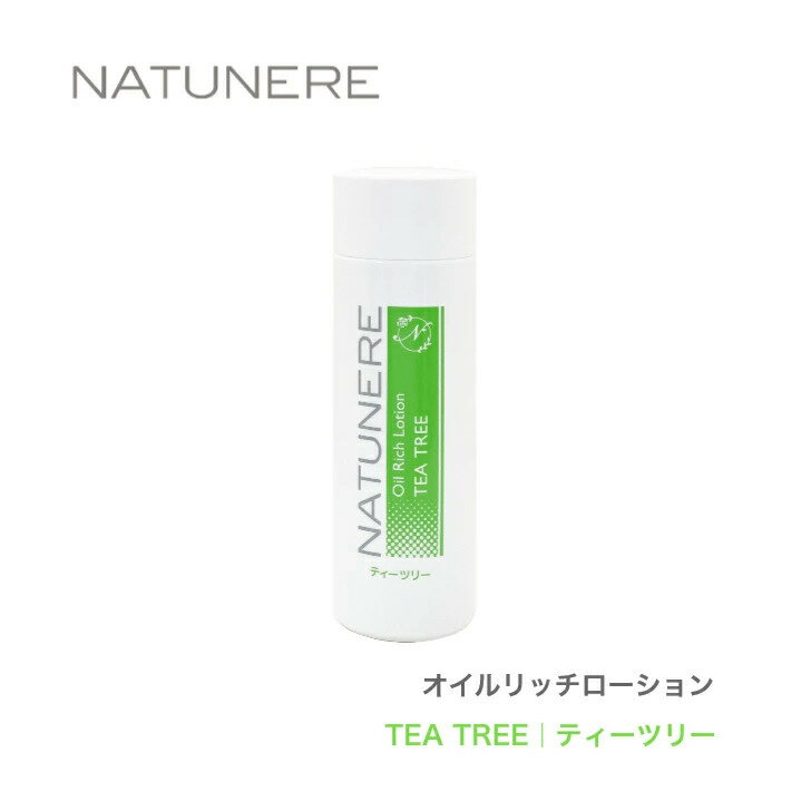 ナチュネーレ オイルリッチローション　〈化粧水〉80mlTEA TREE｜ティーツリーオーストラリアの先住民族が大切にしてきた伝統療法の植物。優れた抗菌、抗炎症作用があり、ニキビ、傷、かゆみなどの肌トラブルに適しています。