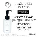 《医薬部外品》男性用 オールインワンジェル ナチュネーレスキンケアジェル100g 薬用ミルキージェルM(4)