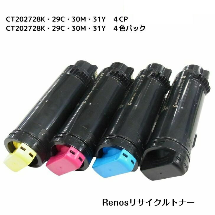Rakuten - CT202728 ブラックCT202729 シアンCT202730 マゼンタCT202731 イエローカラー4色セット国産リサイクルトナー富士フイルム FUJIFILM 対応(ゼロックス Xerox 対応)DocuPrint CP210dw　DocuPrint CM210z