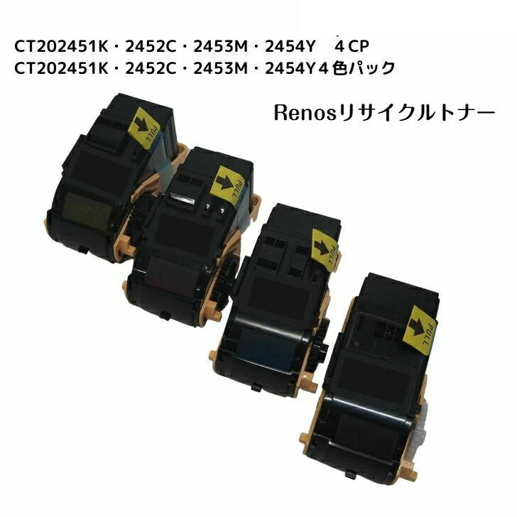 CT202451 ブラックCT202452 シアンCT202453 マゼンタCT202454 イエローカラー4色セット国産リサイクルトナー富士フイルム FUJIFILM 対応(ゼロックス Xerox 対応)DocuPrint C2450