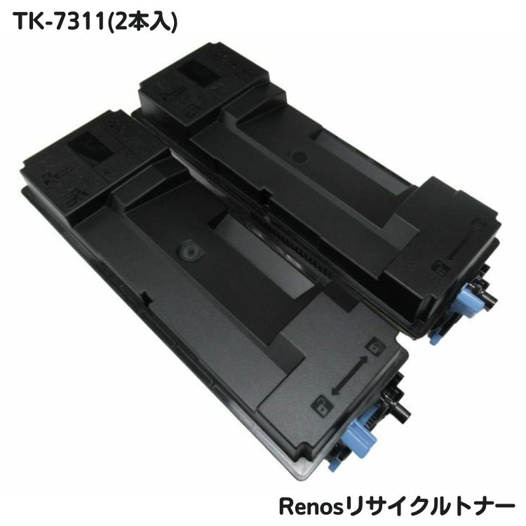 Rakuten - 京セラ対応トナー TK-7311リサイクル(2本入り) E&Qマーク認証国内生産 RJTK73112