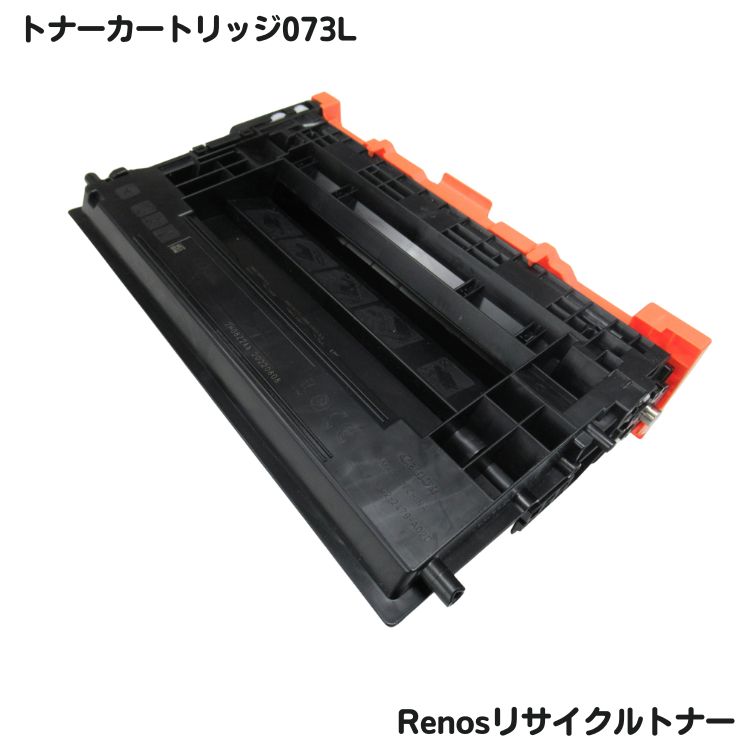 Rakuten - キヤノン対応 トナーカートリッジ073Lリサイクル グリーン購入法適応 E＆Qマーク認証国内生産 RJCRG073L
