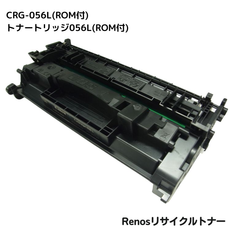 Rakuten - キャノン対応トナーカートリッジ056L リサイクル ROM付 E&Qマーク認証国内生産 RJCRG056LR
