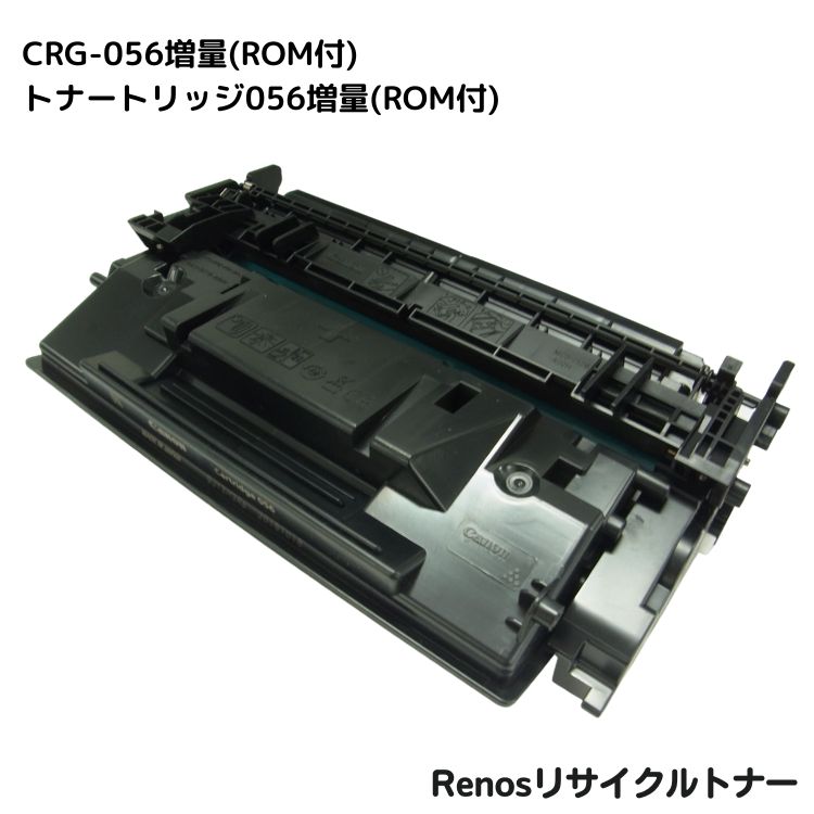 Rakuten - キャノン対応トナーカートリッジ056 増量リサイクル ROM付 E&Qマーク認証国内生産 RJCRG056RL