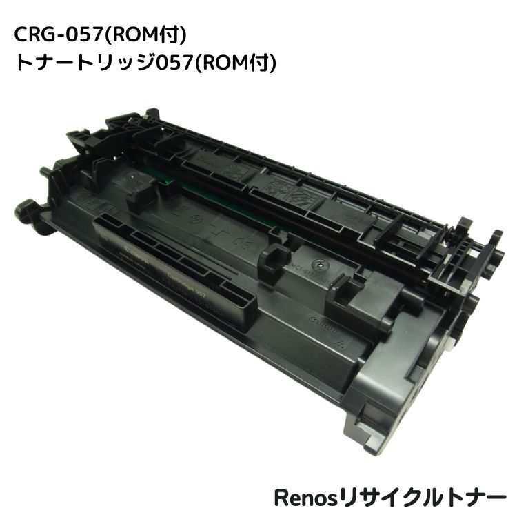 樂天商城 - キャノン対応トナーカートリッジ057 リサイクル ROM付 &Qマーク認証国内生産 RJCRG057R