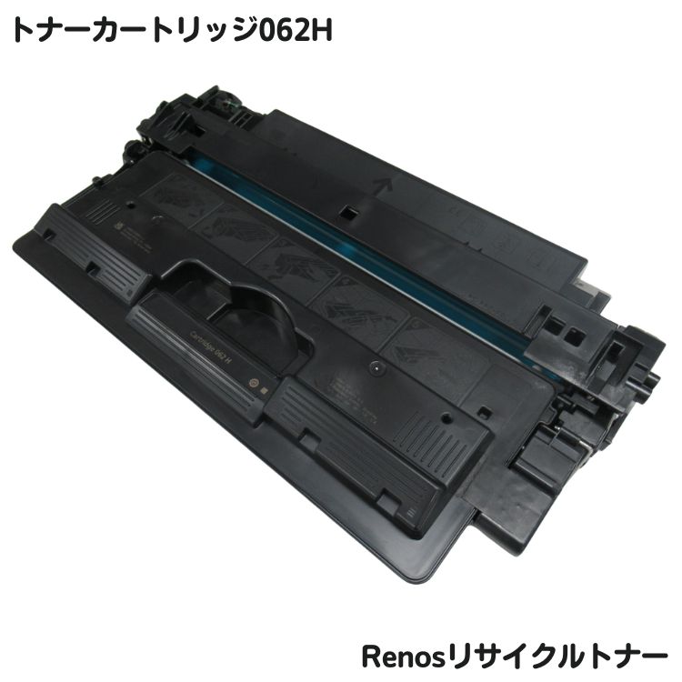 Rakuten - キャノン対応トナーカートリッジ062大容量 リサイクル E&Qマーク認証国内生産 RJCRG062H