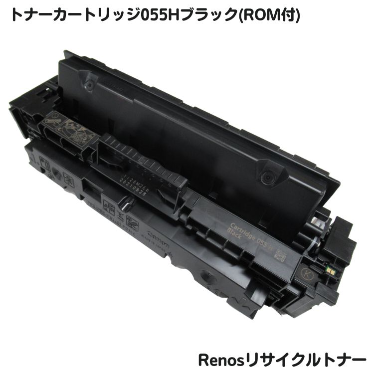 Rakuten - キャノン対応トナーカートリッジ055H ブラック リサイクルROM付E&Qマーク認証国内生産RJCRG055HRK