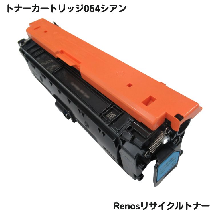 Rakuten - キャノン対応トナーカートリッジ064 シアン リサイクル E&Qマーク認証国内生産RJCRG064C