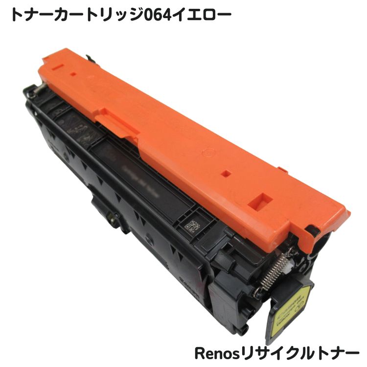 樂天商城 - キャノン対応トナーカートリッジ064 イエロー リサイクル E&Qマーク認証国内生産RJCRG064Y