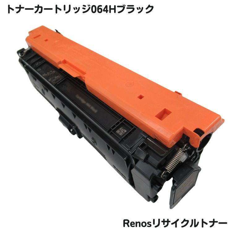 Rakuten - キャノン対応トナーカートリッジ064H ブラック リサイクル E&Qマーク認証国内生産RJCRG064HK