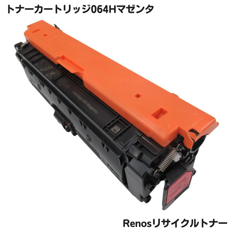 Rakuten - キャノン対応トナーカートリッジ064H マゼンタ リサイクル E&Qマーク認証国内生産RJCRG064HM