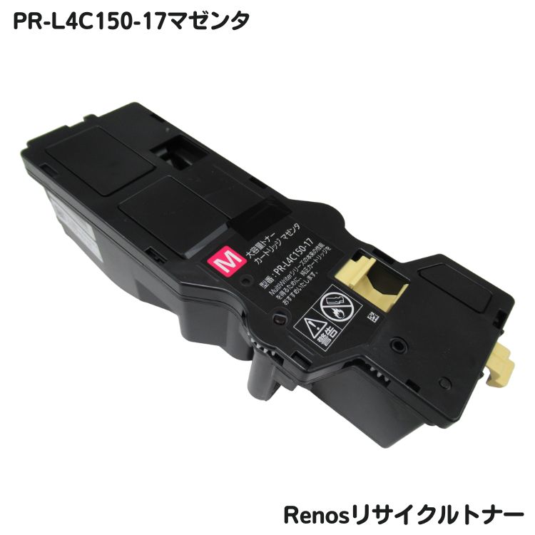 Rakuten - NEC 対応 トナー PR-L4C150-17M リサイクル グリーン購入法適応 E&Qマーク認証国内生産 RJ4C15017