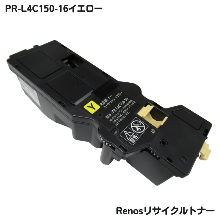 Rakuten - NEC 対応 トナー PR-L4C150-16Y リサイクル グリーン購入法適応 E&Qマーク認証国内生産 RJ4C15016