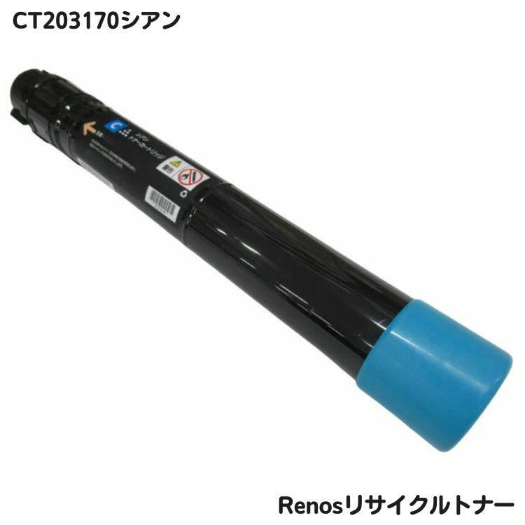 Rakuten - 富士フイルムトナー CT230170 シアン リサイクル グリーン購入法適応 E&Qマーク認証国内工場製品 RJ203170