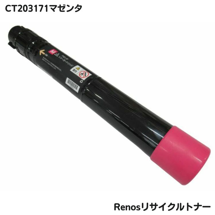 樂天商城 - 富士フイルムトナー CT203171 マゼンタ リサイクル グリーン購入法適応 E&Qマーク認証国国内工場製品 RJ203171
