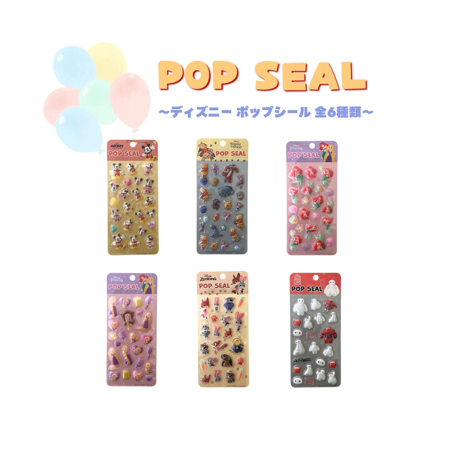 Rakuten - 【送料無料】大きめシールがかわいい！！ディズニーポップシールが6種類が登場！　クリスタル ディズニーキャラクター　6種類　3D ドロップシール　ぷっくり　立体感　シール集め　シール交換　キラキラ　かわいい　数量限定