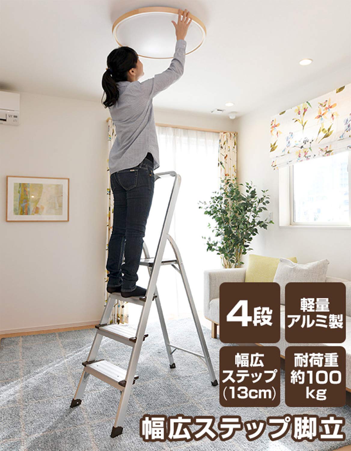 脚立 4 段 幅45×奥行88.5×高さ147cm 耐荷重100kg 折りたたみ アルミ 軽量 幅広 滑り止め付 はしご 踏み台 室内 屋外 ステップ [2]
