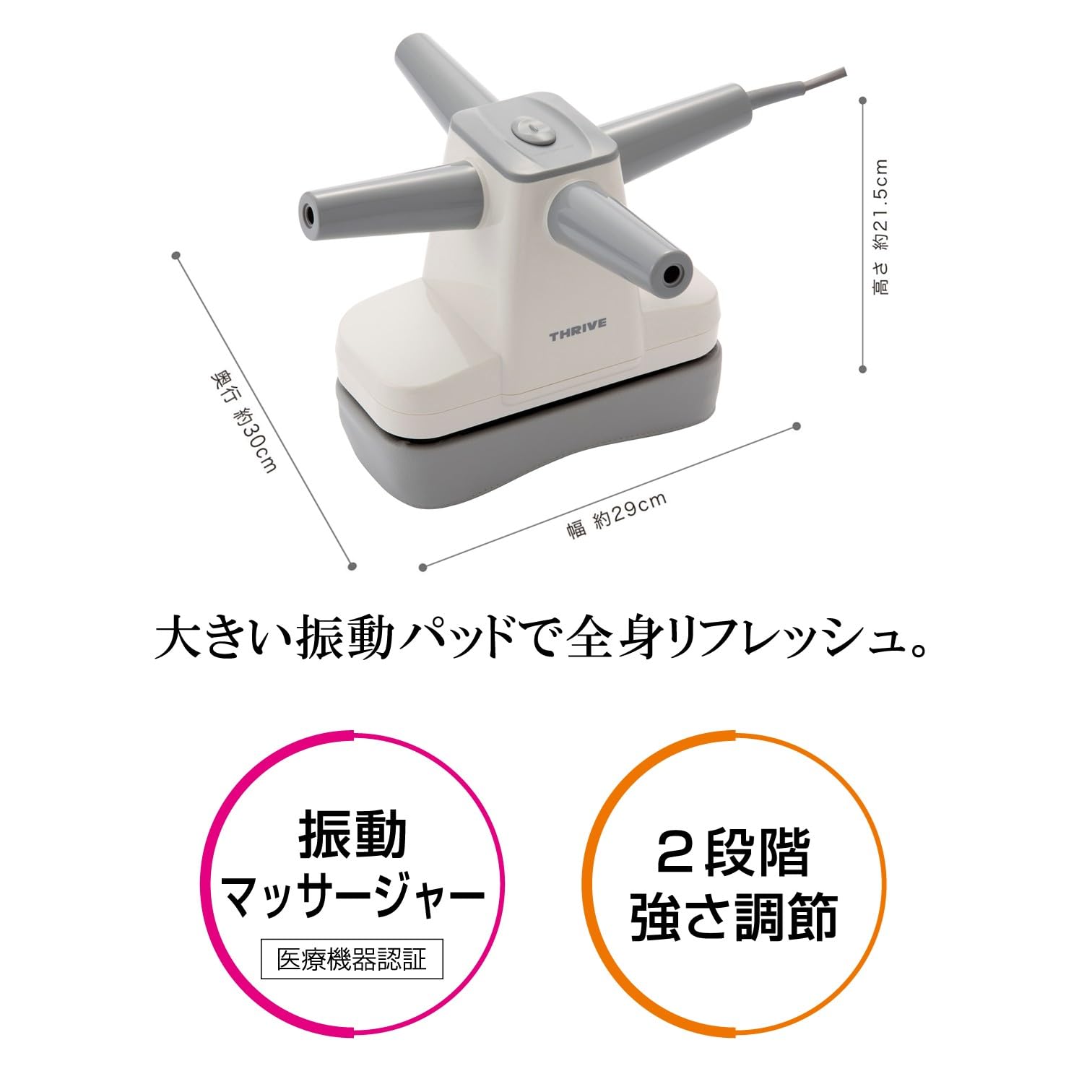 スライヴ マッサージャー 「十字形のハンドルで持ちやすく、大型の振動パッドでコ...
