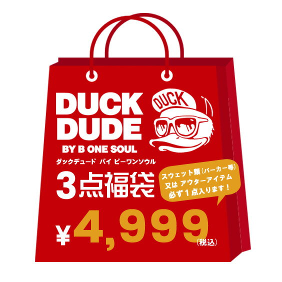 ■ 商品番号 BOX-006 ■ 商品名 DUCK DUDE 福袋 ダックデュード 3点福袋 ■ 商品説明 　DUCK DUDE(ダックデュード)商品の、スウェット類(パーカー等)又はアウターアイテムが必ず1点入った3点セットの福袋です。ア...