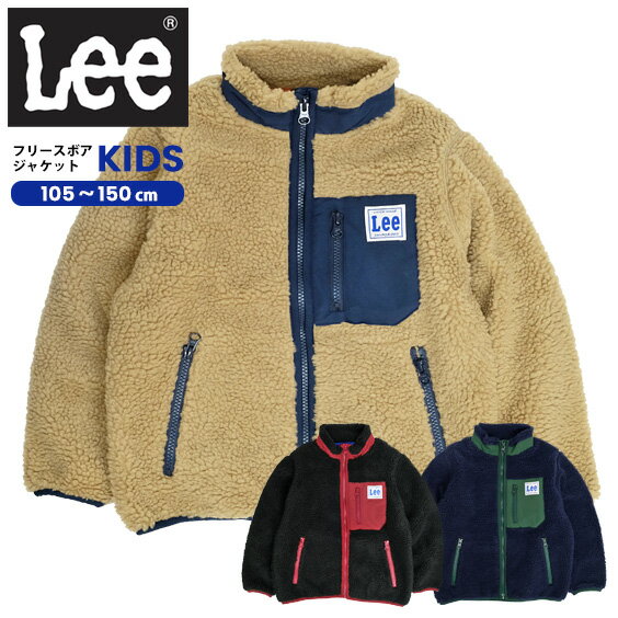 Lee KIDS ジャケット リー キッズ ボアジャケット ジップポケット 切替 フリースボア 男の子 ブルゾン 女の子 ジップアップ アウター もこもこ 子供服 防寒 秋冬 ベビー服 キッズファッション 105 110 120 130 140 150cm LK0686 LEE-504のサムネイル