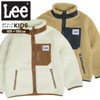 Lee KIDS ジャケット リー キッズ ボアジャケット ジップポケット パイピング ボア ジップジャケット 男の子 ブルゾン 女の子 もこもこ アウター 子供服 秋冬 ベビー服 キッズファッション 105 110 120 130 140 150cm LK0722 LEE-509