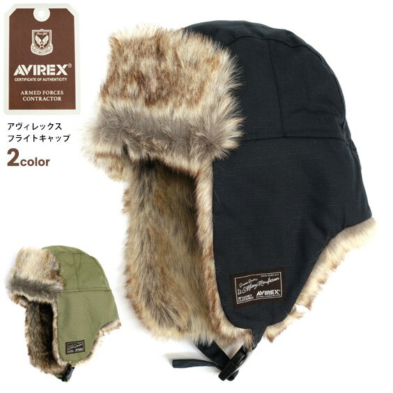 Avirex キャップ アヴィレックス フライトキャップ フェイクファー Flight Boa Cap ブランドタグ パイロットキャップ ボア 帽子 耳あて付き 秋冬 防寒用 ファッション小物 メンズ レディース ロシア帽 ユニセックス Avirex 006の評判 口コミ キテミヨ Kitemiyo