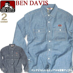 BEN DAVIS ダンガリーシャツ メンズ ベンデイビス 長袖シャツ ベンデービス 気軽に使い回しやすいシンプルなシャツ。ポケット上のブランドタグがポイントになったカジュアルスタイル必須のデニムシャツが登場です。 BEN-778