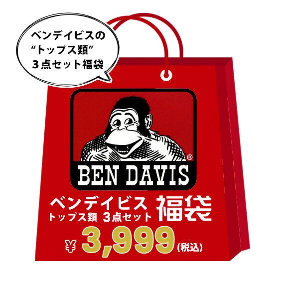 BEN DAVIS 福袋 ベンデイビス トップス 3点セット ベンデイヴィス 3点福袋 半袖 Tシャツ ベンデービス 長袖Tシャツ セット ロンT メンズファッション福袋 メンズ ポロシャツ ラガーシャツ ストリートカジュアル アメカジ BEN-1700